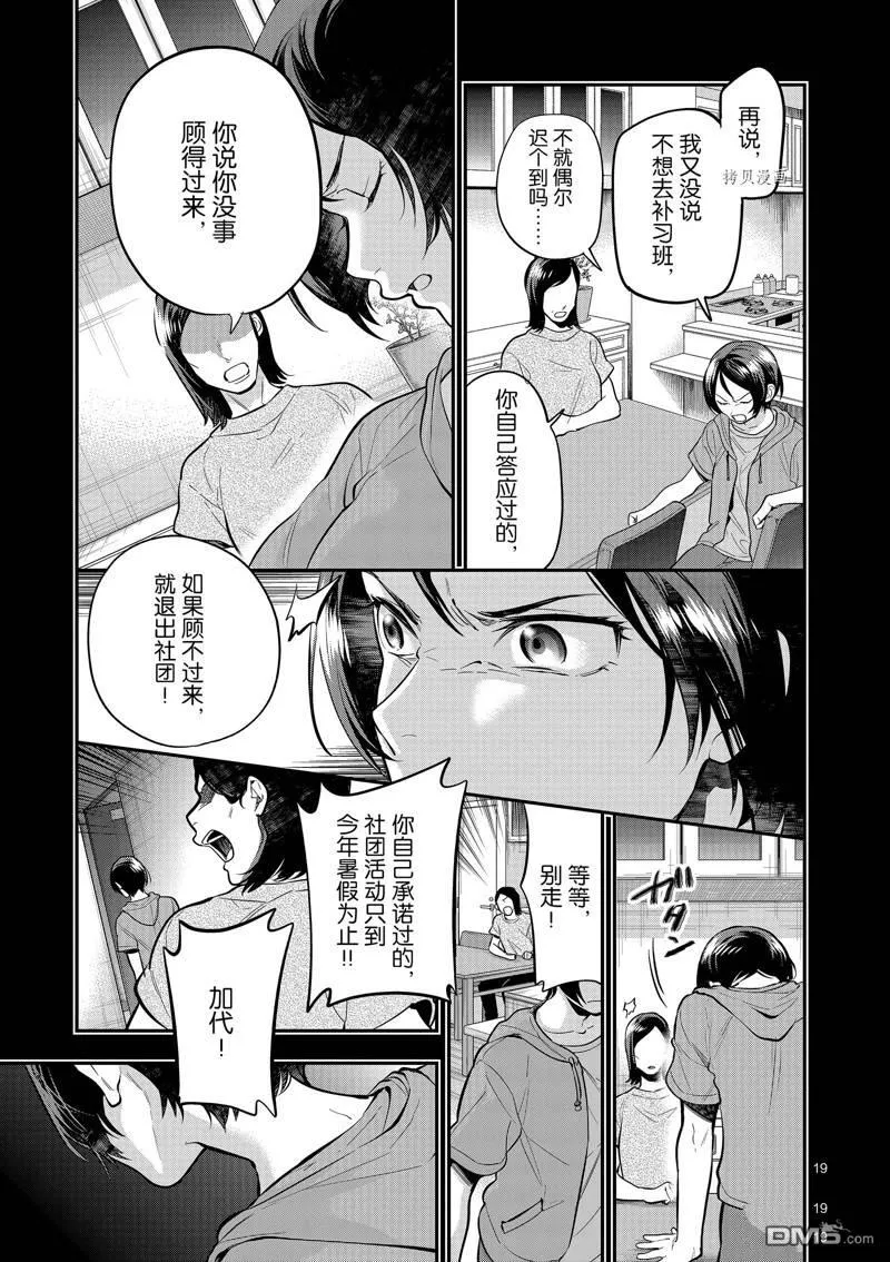 第45话 第19页
