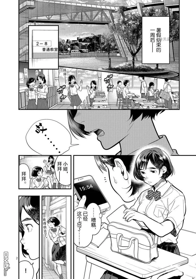 第44话 第2页