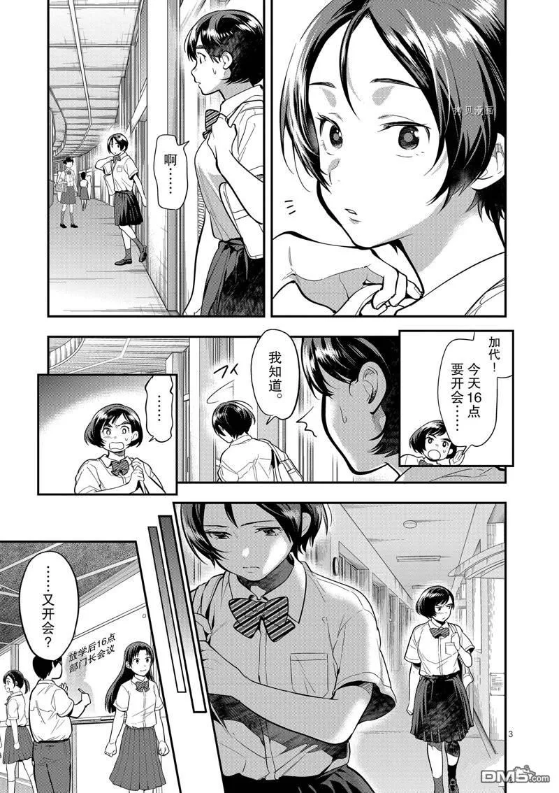 第44话 第3页