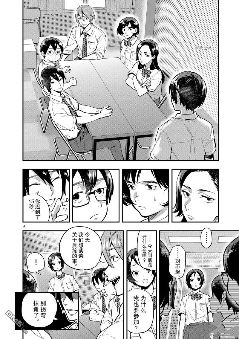 第44话 第6页
