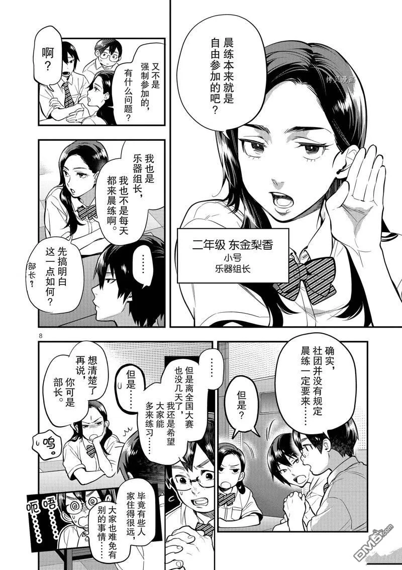 第44话 第8页