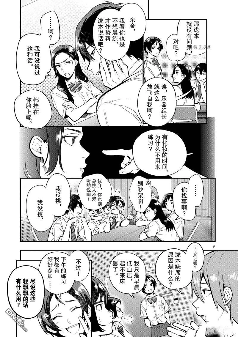 第44话 第9页