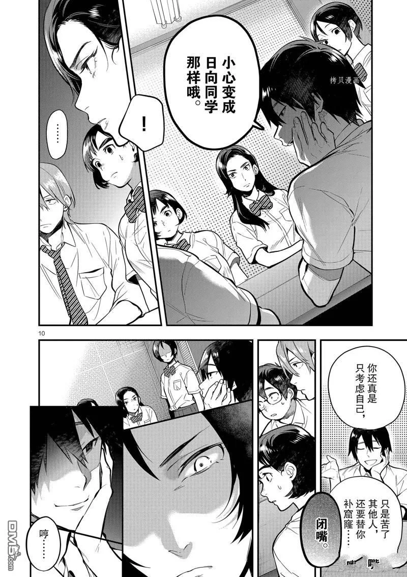 第44话 第10页