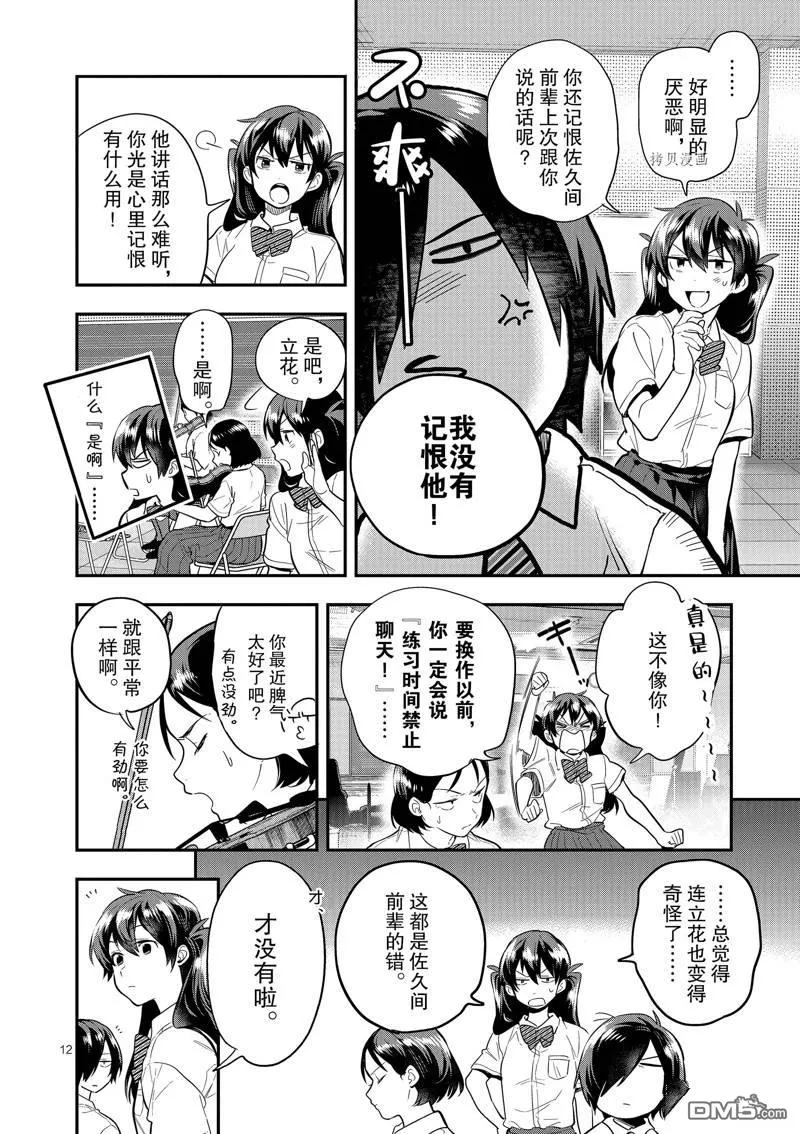 第44话 第12页