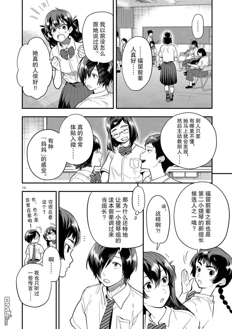 第44话 第14页