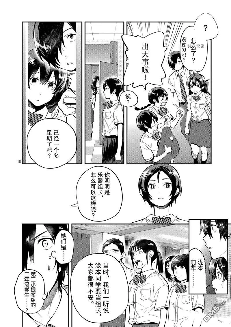 第44话 第18页