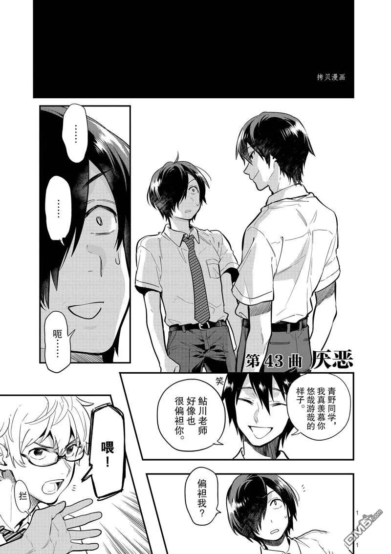第43话 第1页