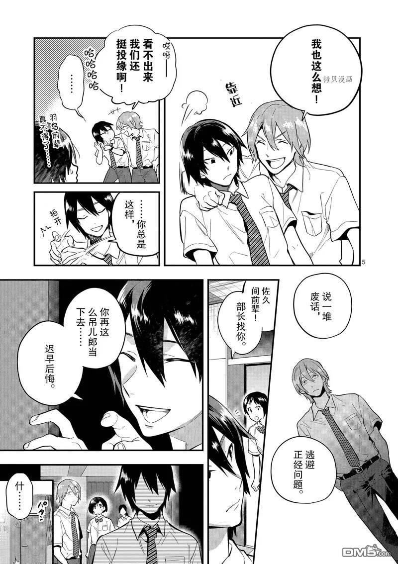第43话 第5页