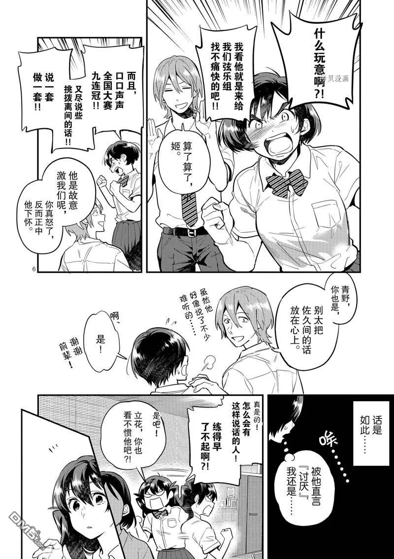 第43话 第6页