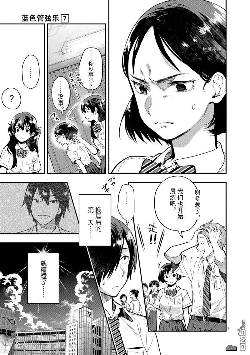 第43话 第7页