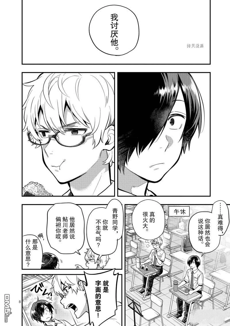 第43话 第8页