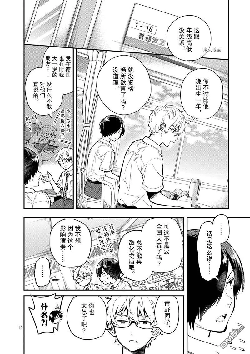 第43话 第10页