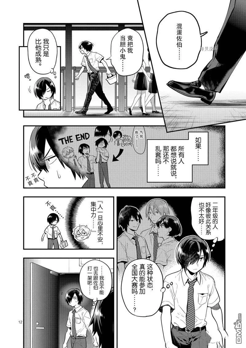 第43话 第12页