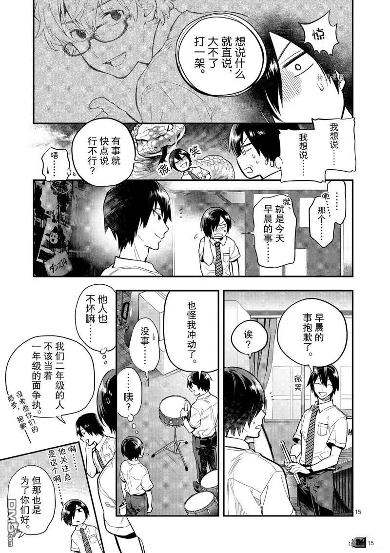 第43话 第15页