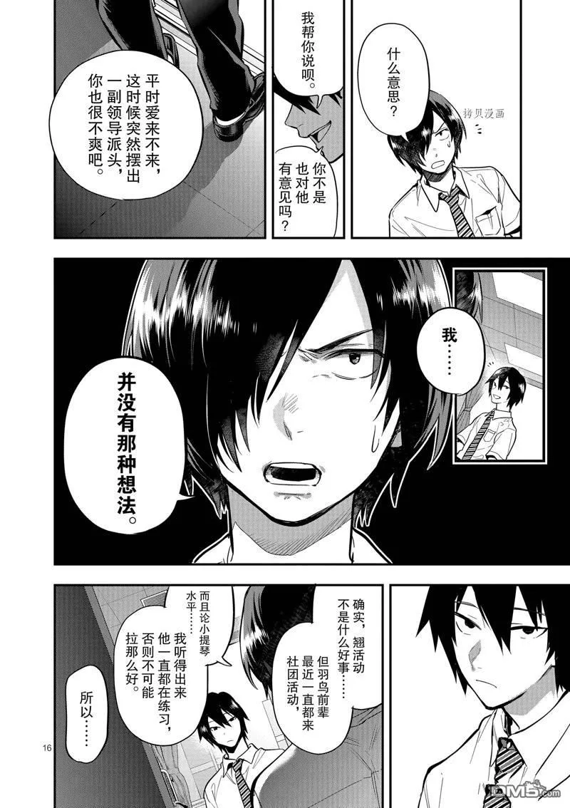 第43话 第16页