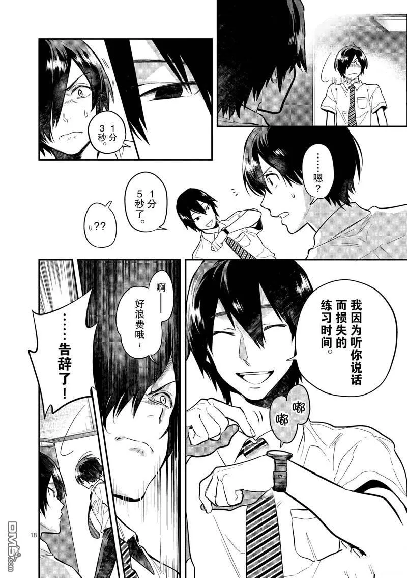 第43话 第18页