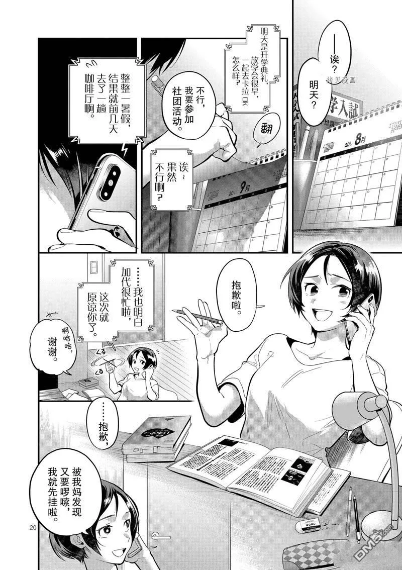 第43话 第20页