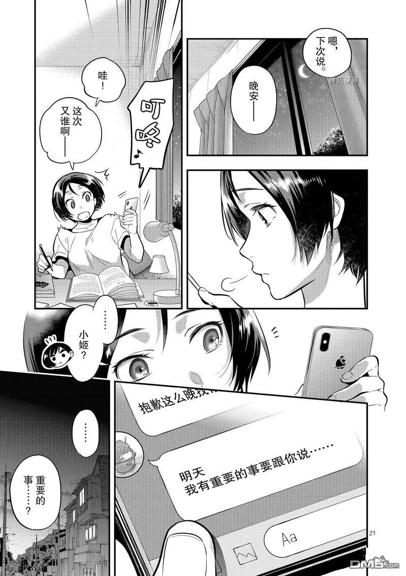 第43话 第21页