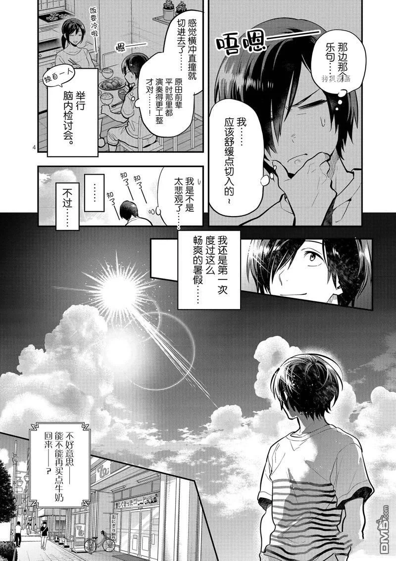 第42话 第4页