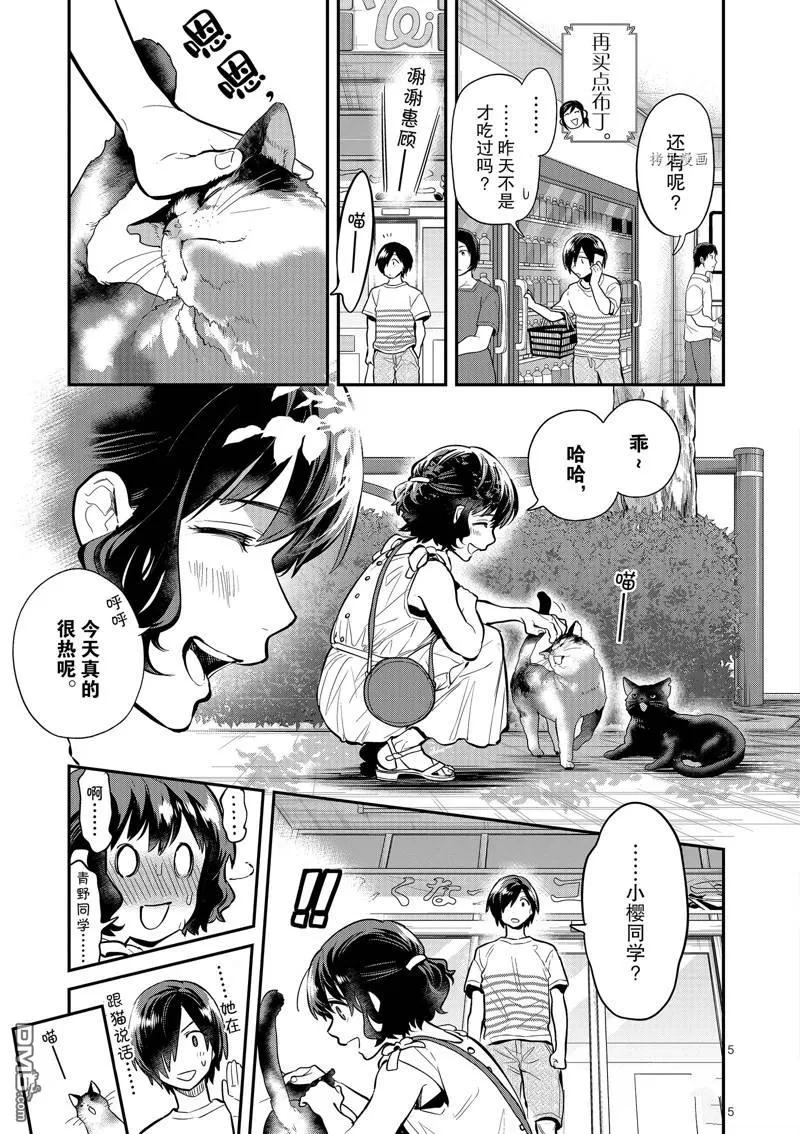 第42话 第5页