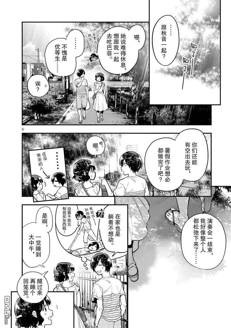 第42话 第6页