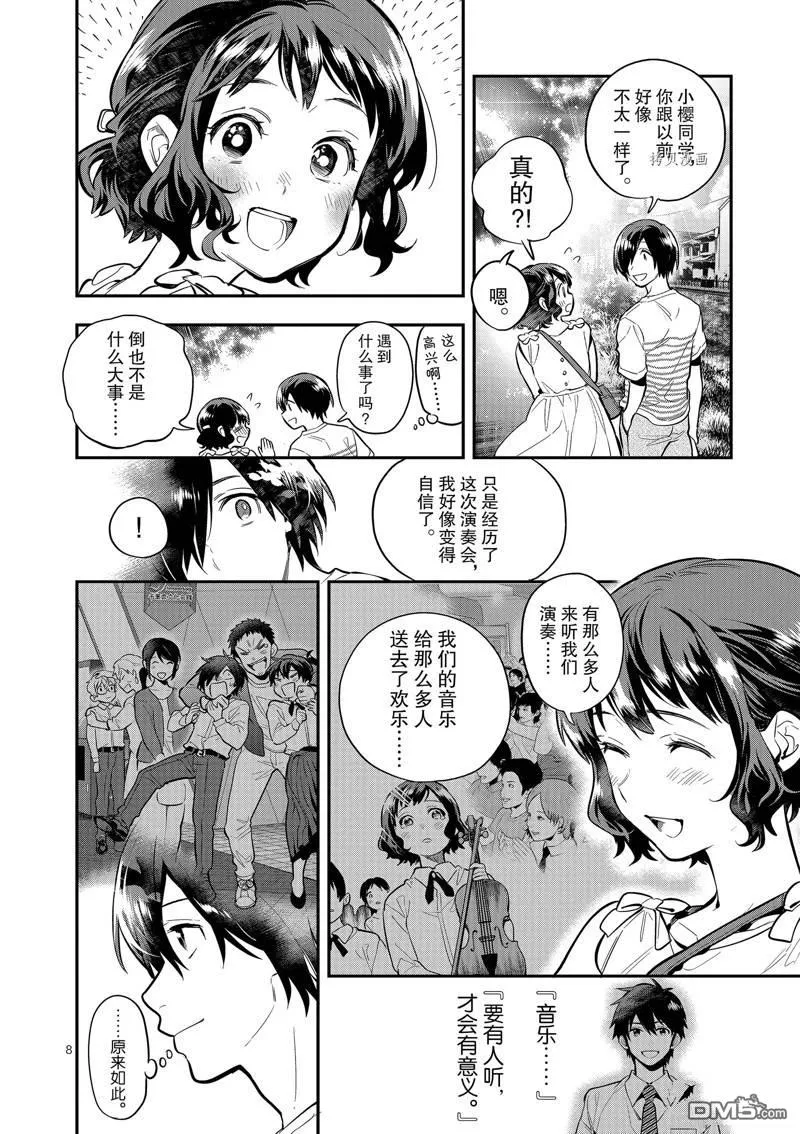 第42话 第8页