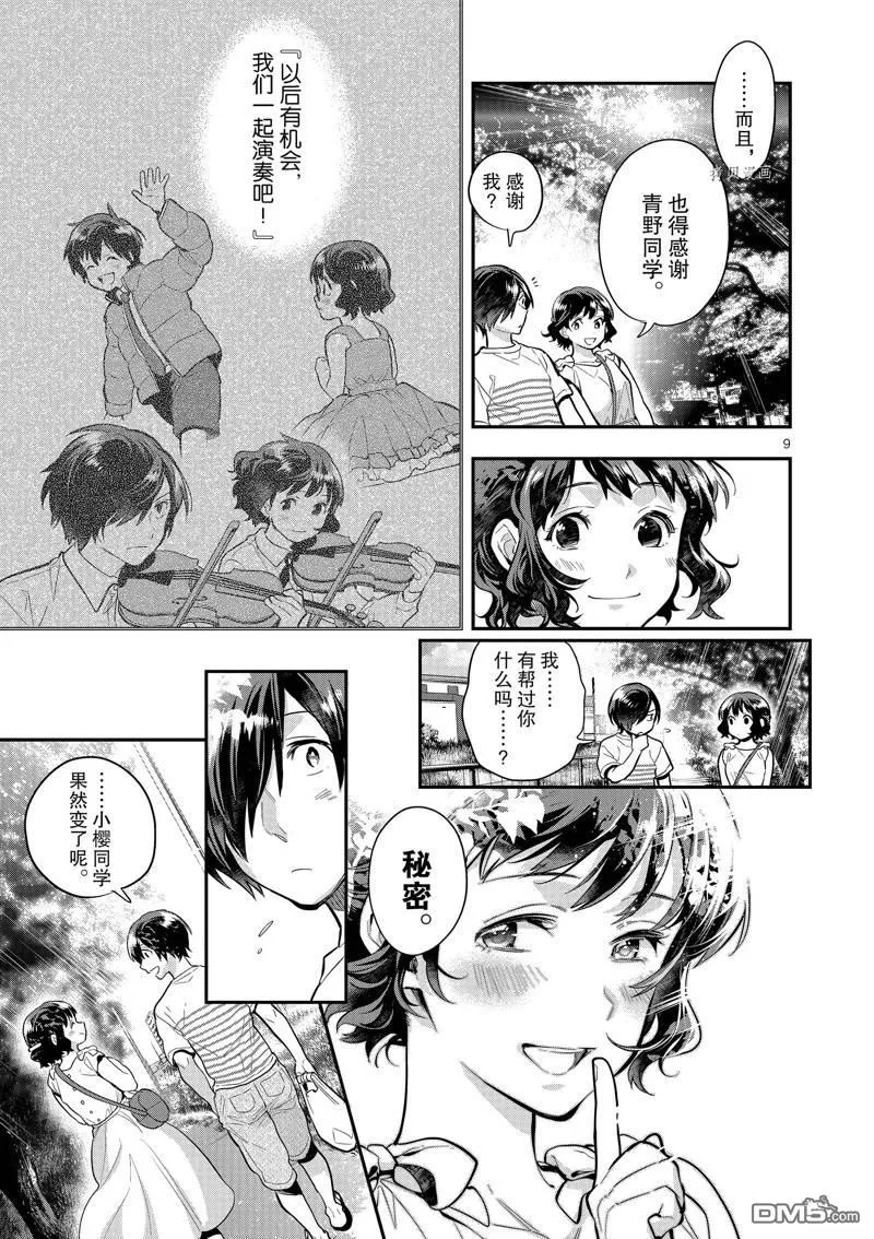 第42话 第9页