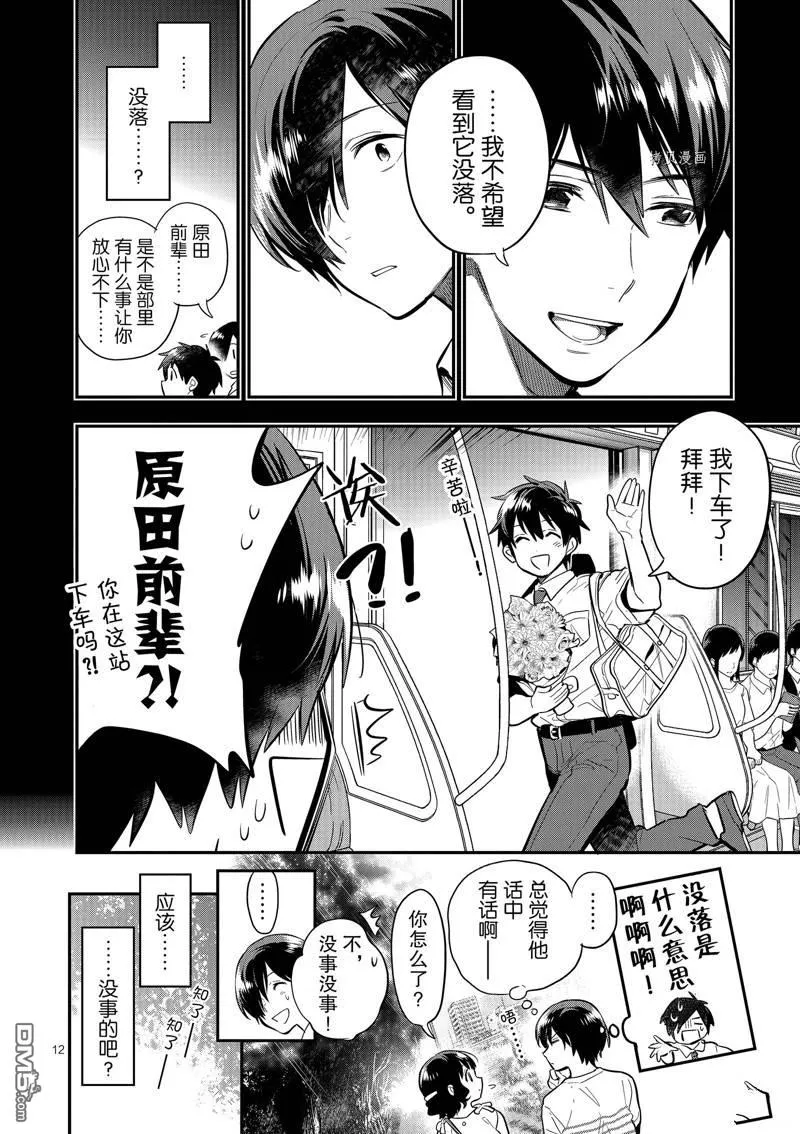 第42话 第12页