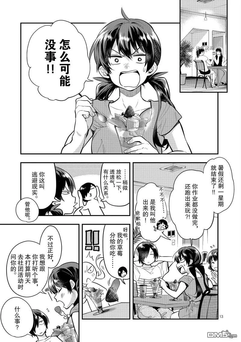 第42话 第13页