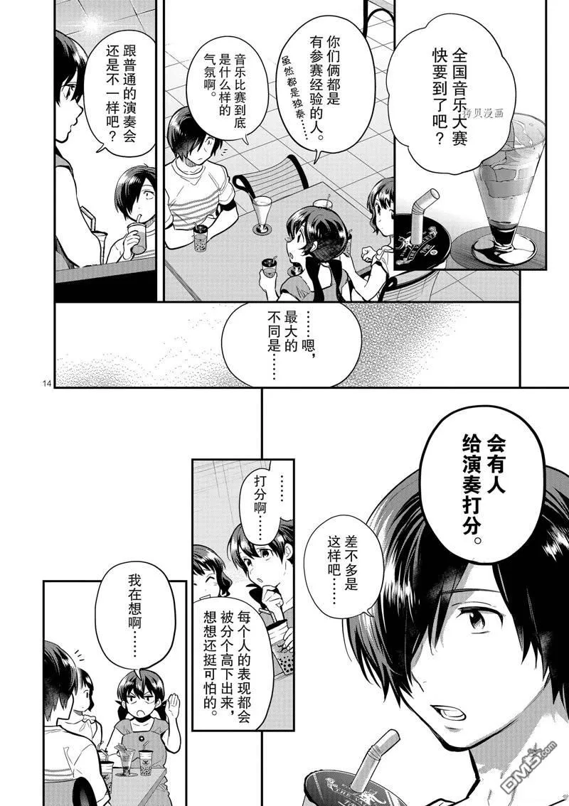 第42话 第14页