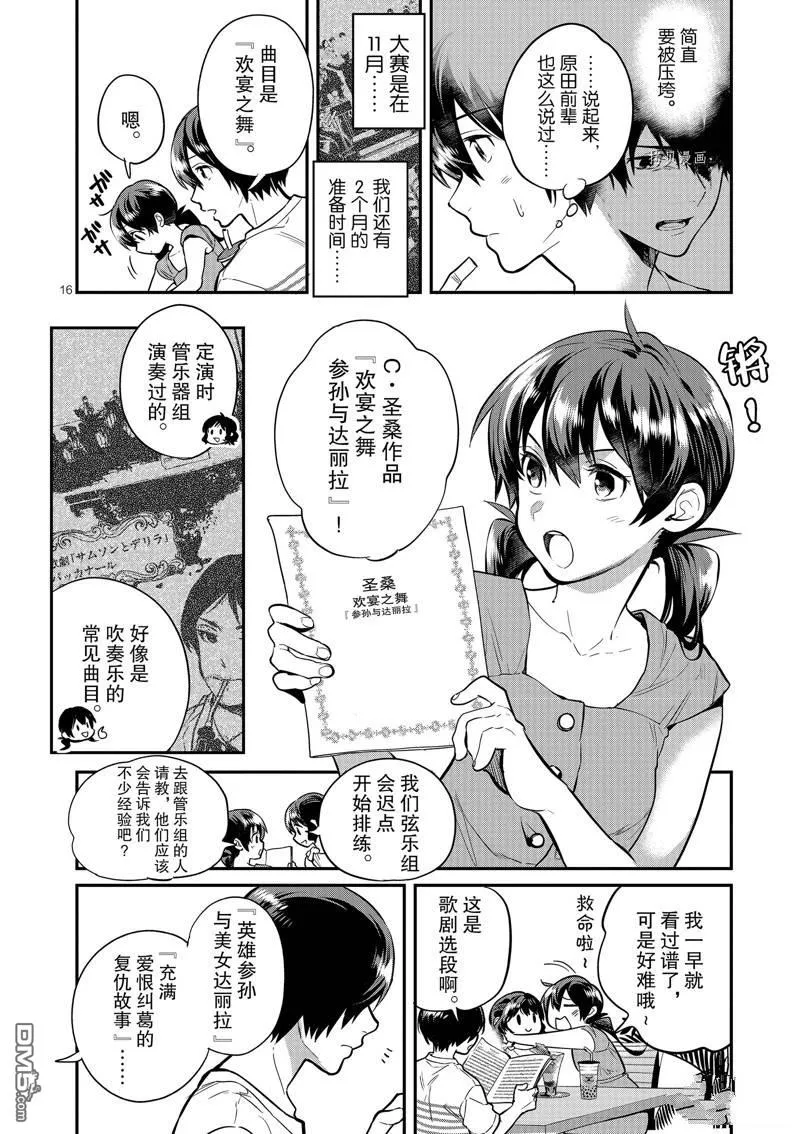 第42话 第16页