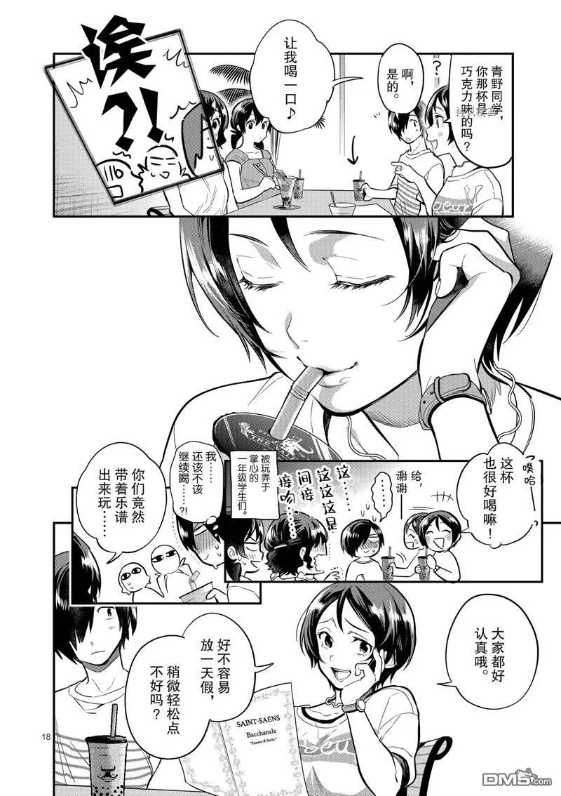 第42话 第18页