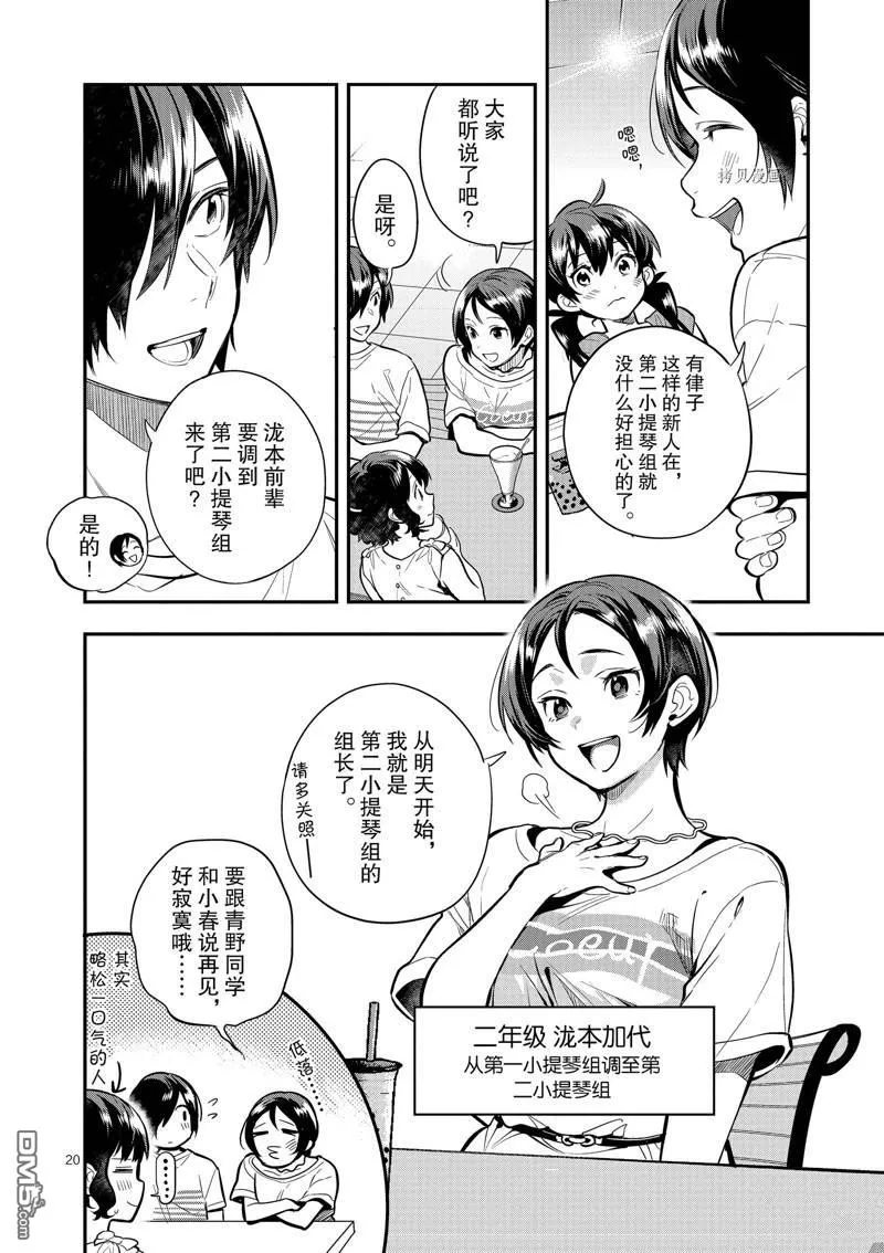 第42话 第20页