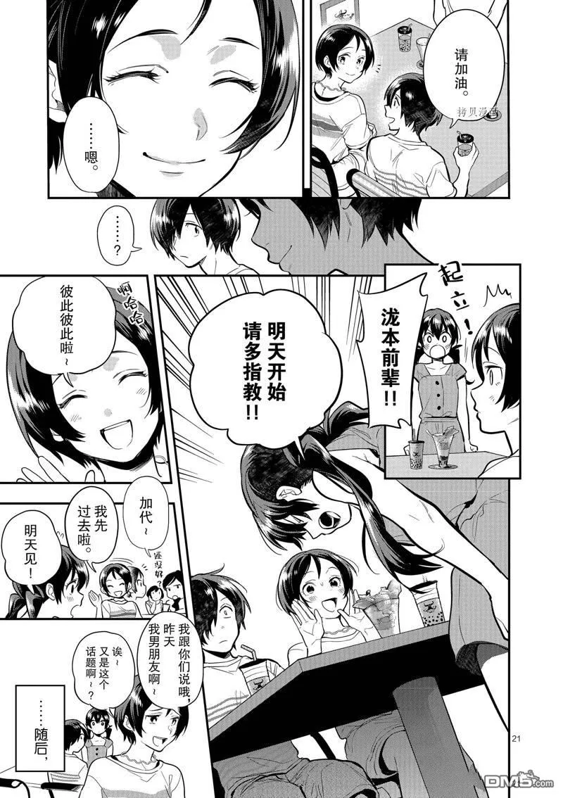 第42话 第21页