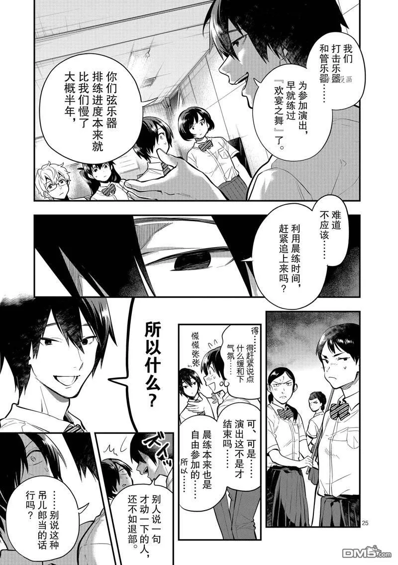 第42话 第25页