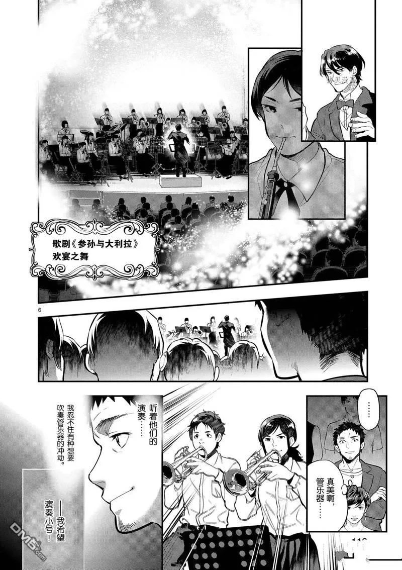第39话 第6页