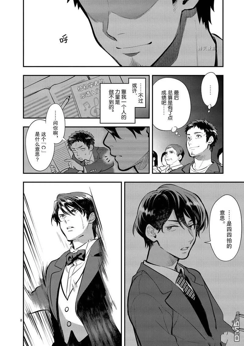 第39话 第8页