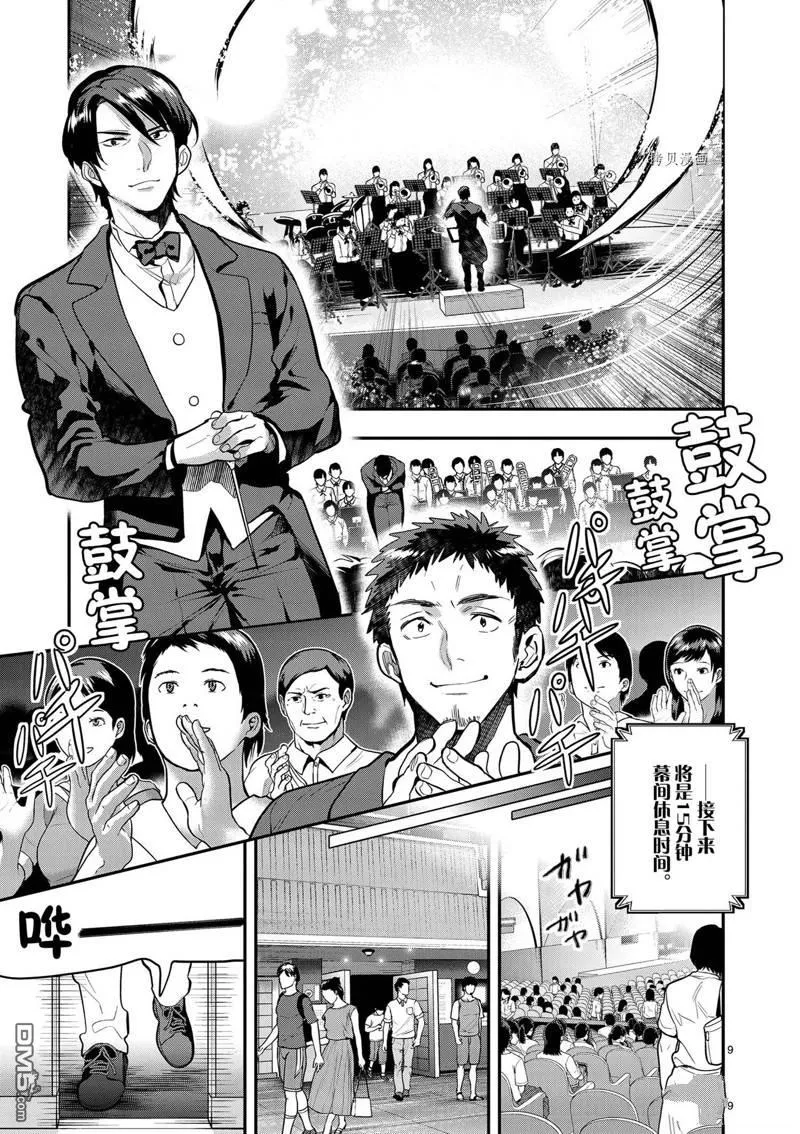 第39话 第9页