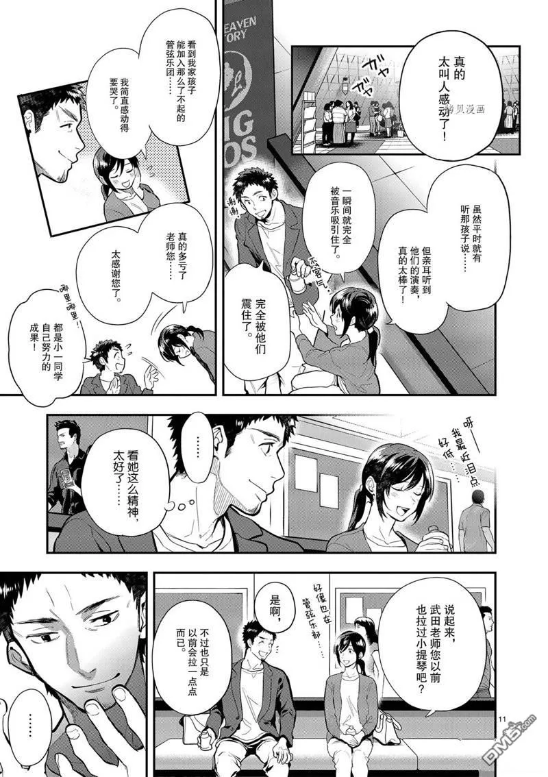 第39话 第11页