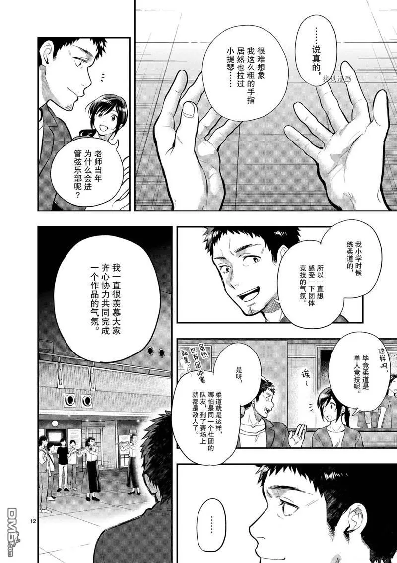 第39话 第12页