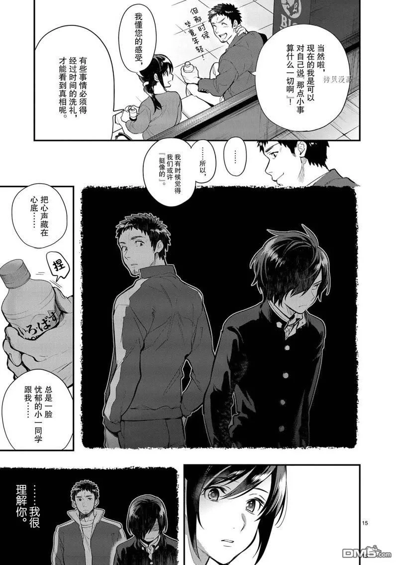 第39话 第15页