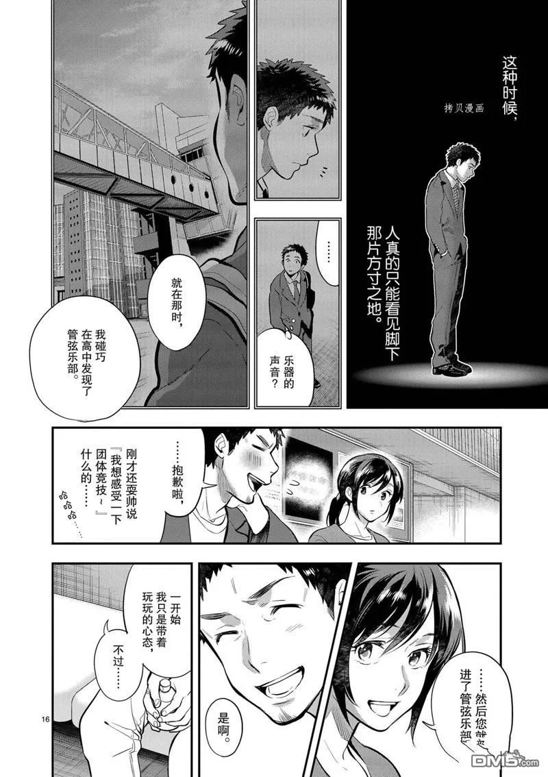 第39话 第16页