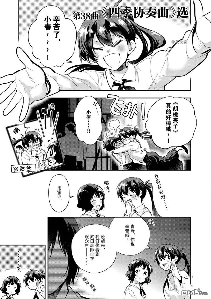 第38话 第1页