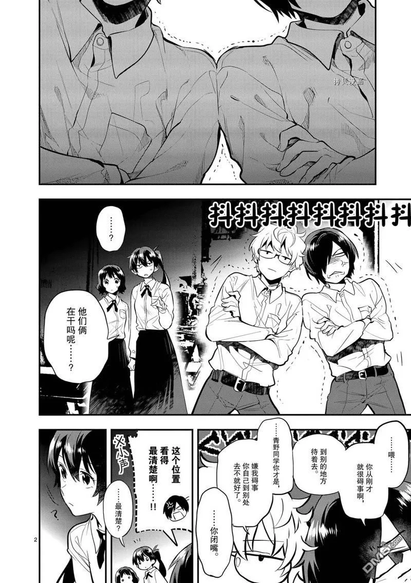 第38话 第2页