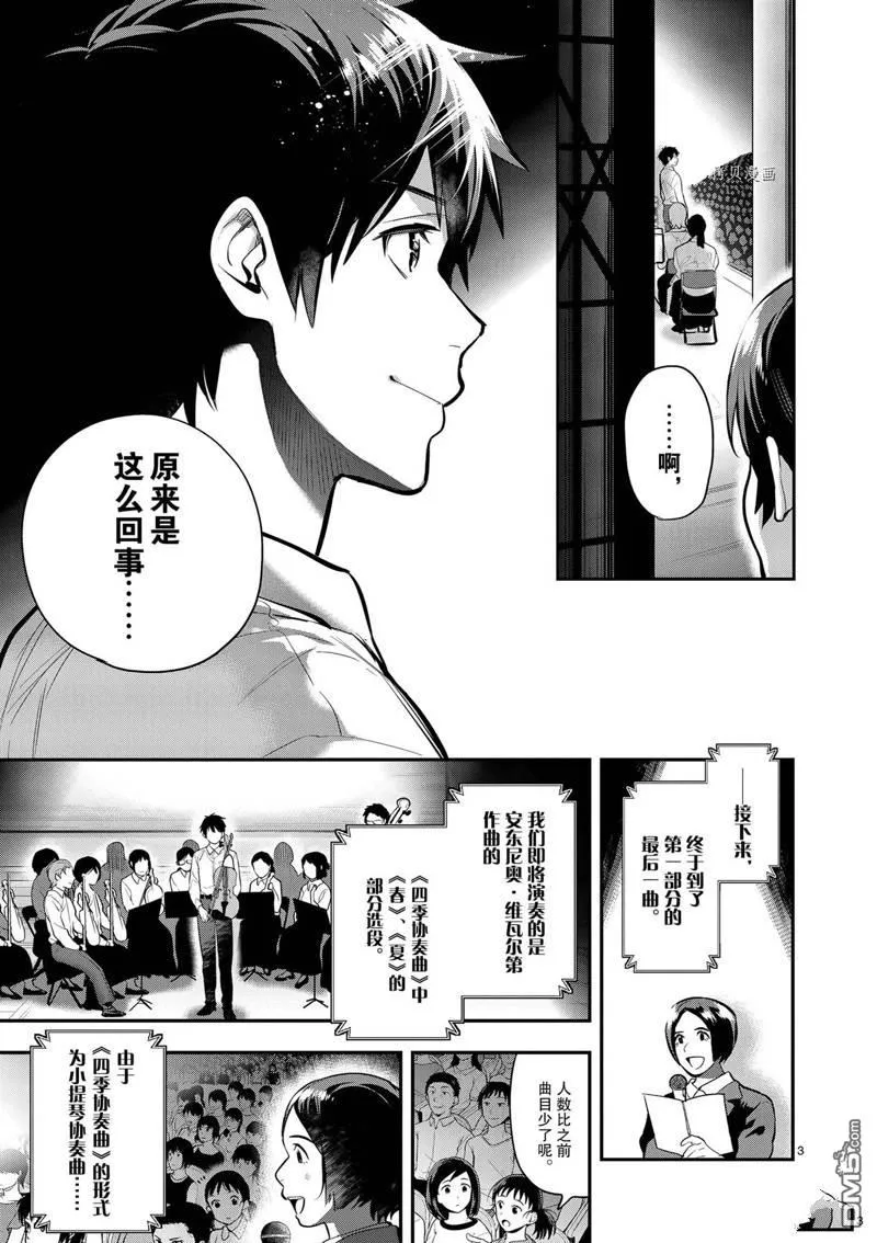 第38话 第3页