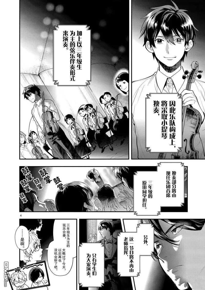 第38话 第4页