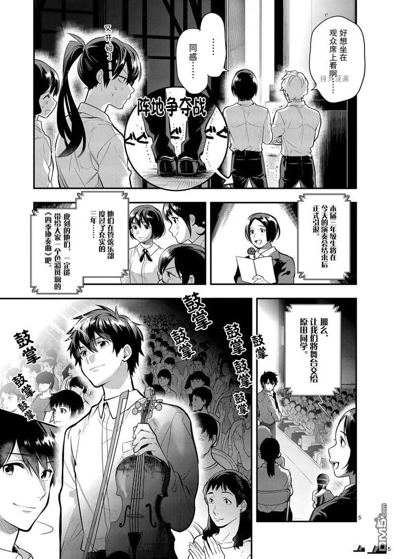 第38话 第5页