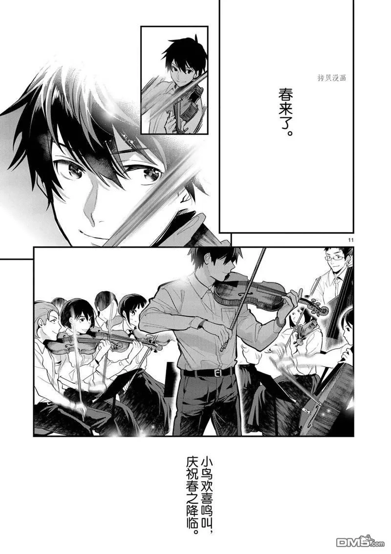 第38话 第11页