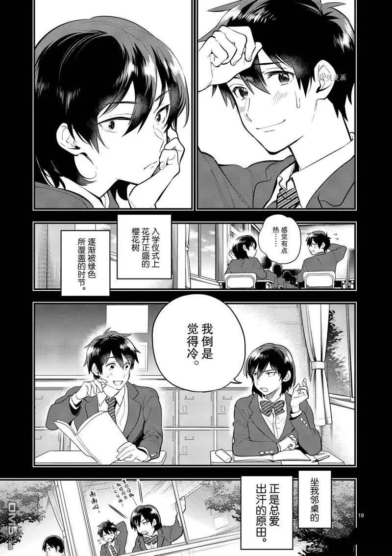 第38话 第19页