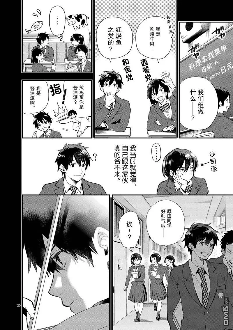 第38话 第20页